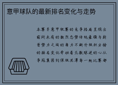 意甲球队的最新排名变化与走势
