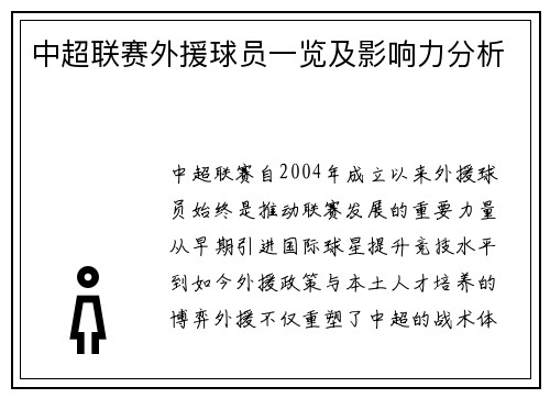 中超联赛外援球员一览及影响力分析