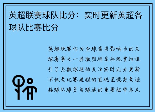 英超联赛球队比分：实时更新英超各球队比赛比分