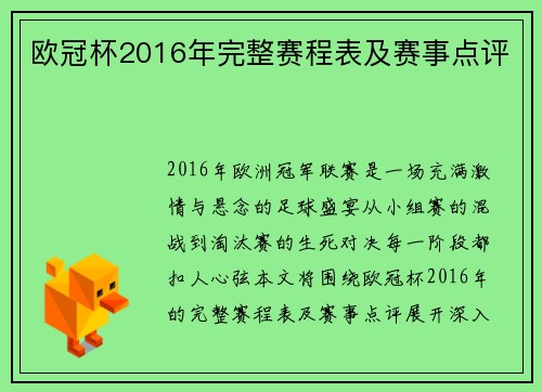 欧冠杯2016年完整赛程表及赛事点评