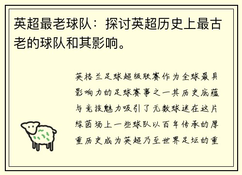 英超最老球队：探讨英超历史上最古老的球队和其影响。