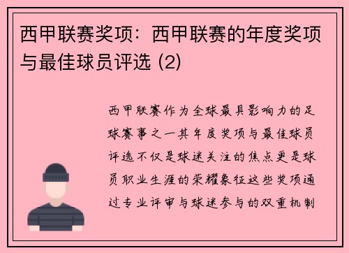 西甲联赛奖项：西甲联赛的年度奖项与最佳球员评选 (2)